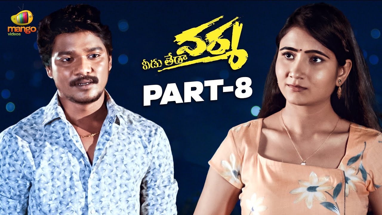 Varma Veedu Teda Telugu Movie 4K | Natti Kranthi | Muskan Arora | Telugu New Movies 2026 | Part 8