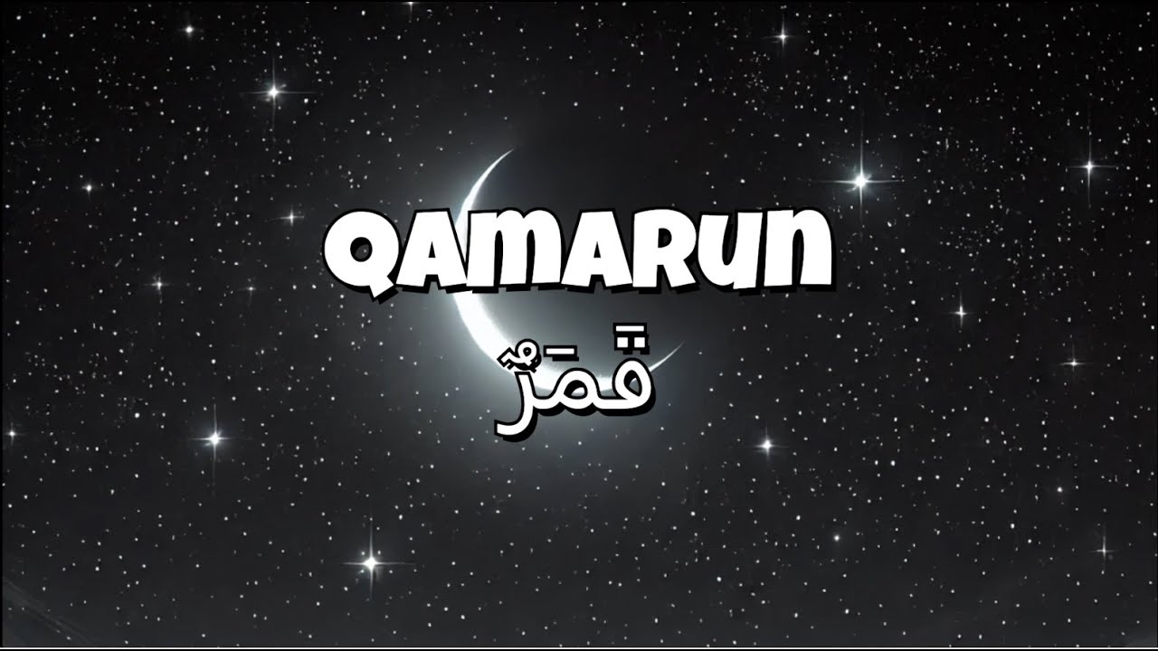 Qamarun قَمَرٌ 🌙| Ayisha Abdul Basith 🎶| English Lyrics 🎧| A Spiritual Tribute to Prophet Muhammad ﷺ
