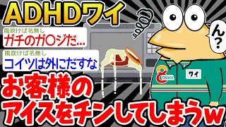 【バカ】ワイ「温めますか？」→結果wwww【2ch面白いスレ】