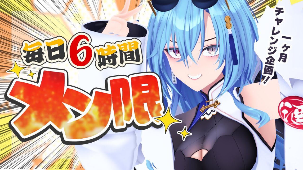 毎日6時間】ちょとだけやります、ほんとにちょっと【#春雨麗女