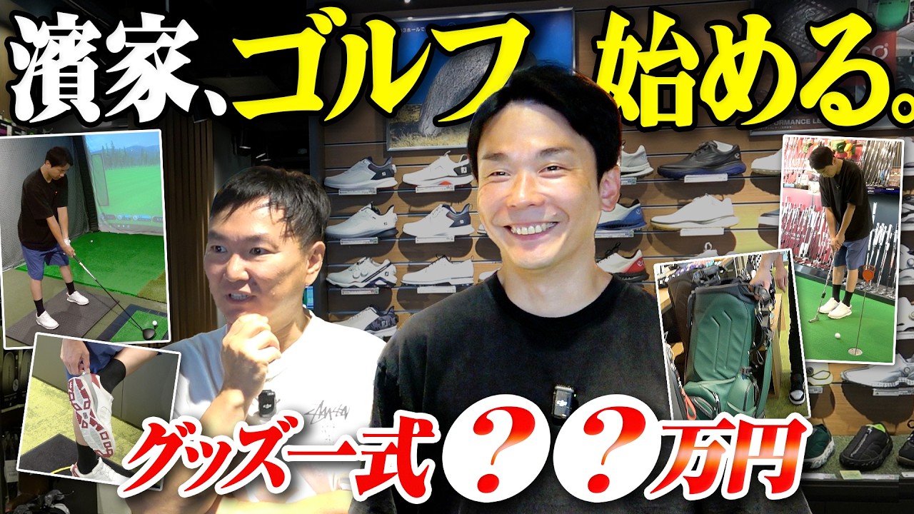 27【ガチ勢】大西ライオンのゴルフセッティングを全公開！16年かけて