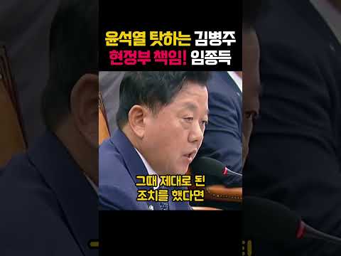 장병 다쳤는데 또 전 정권 탓? '규칙 깬 이번 정부 탓!' 임종득 팩폭