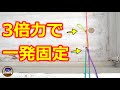 【便利な紐の結び方】倍力システムで引くだけ固定「カリオカセルフブロッキング」