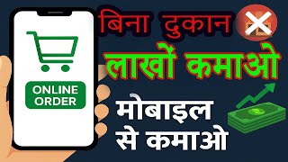 मोबाइल से लाखों कमाने का SECRET तरीका ,How to make money online, Low investment business ideas