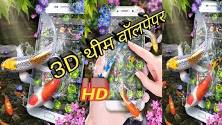 Koi Fish Theme & Lively 3D Ripple effect ! 3D Theme & HD Live Wallpaper screenshot 4