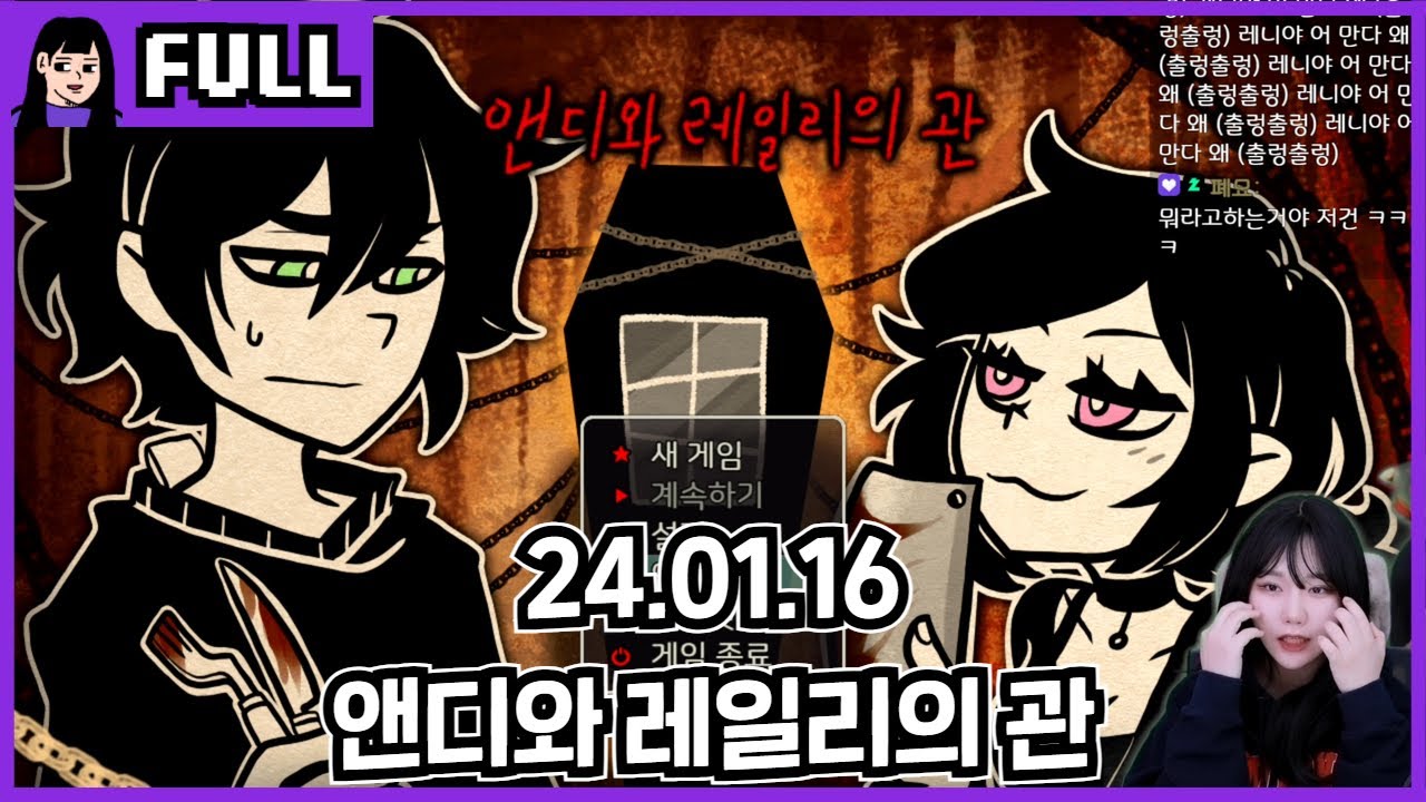 심약자는 시청금지! 기괴한 남매 쯔꾸르 앤디와 레일리의 관(The Coffin of Andy and Leyley) / 24.01.16 소니쇼 다시보기