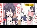 【漫画】陰キャの美女を助けたら同棲する事になった結果・・・【感動する話】