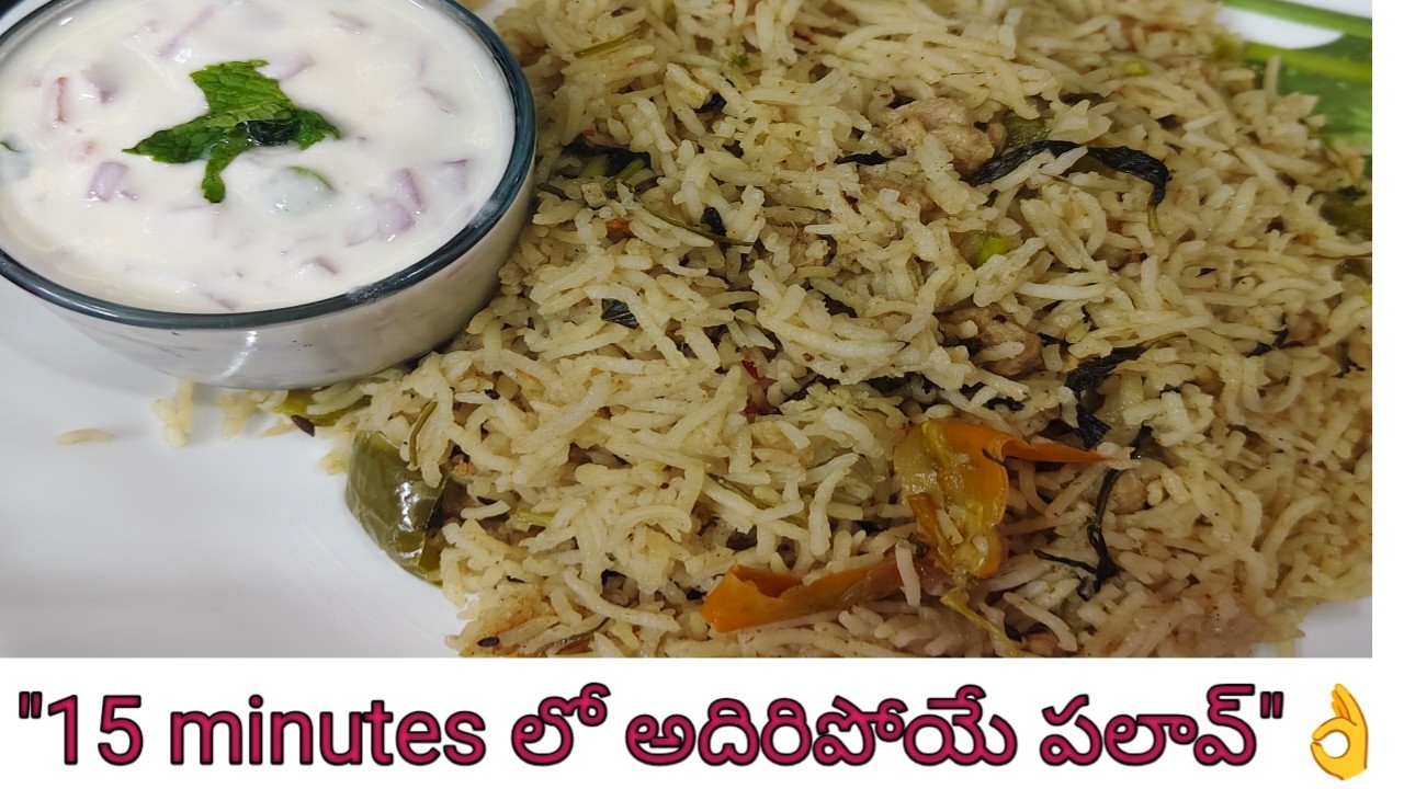 కేవలం 15 నిమిషాల్లో  అదిరిపోయే మిల్ మేకర్ పలావ్ / tasty soya chunks pulao recipe in Telugu