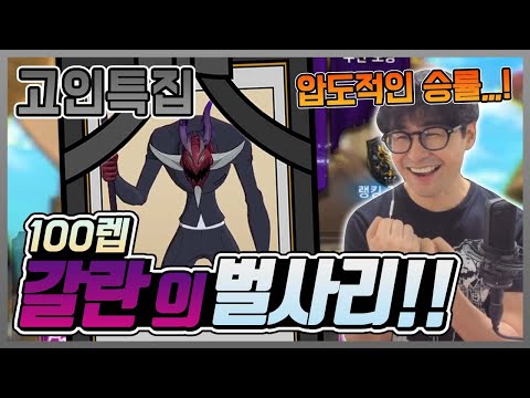 고인특집!! 100렙 갈란 출격!!! 시작부터 버프3개 받고 벌사리!!! [일곱개의대죄] [구스마일]