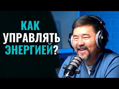 Маргулан Сейсембаев | Управление Энергией