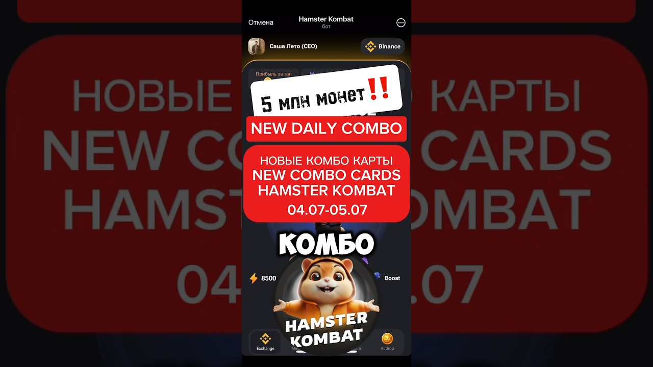 Новые комбо карты | Daily combo NEW | Hamster Kombat 