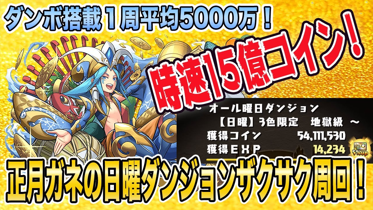 コイン 倍率 パズドラ リーダー (99) 사진