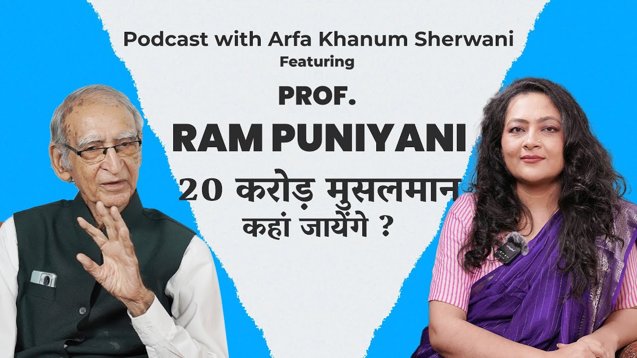 Podcast with Prof Ram Puniyani मोदी राज के 11 साल, सांप्रदायिकता से कैसे लड़े मुसलमान?