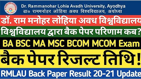 RMLAU Back Paper Result Date|RMLAU Back Paper Exam Update|BA BSc MA MSc Back Paper Result|RMLAU News