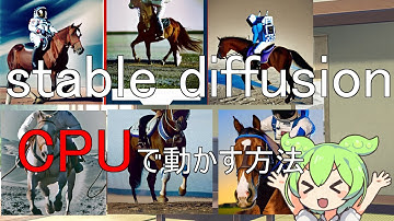 【簡単】素のstable diffusionをCPUで動かす方法【プログラミング初心者】
