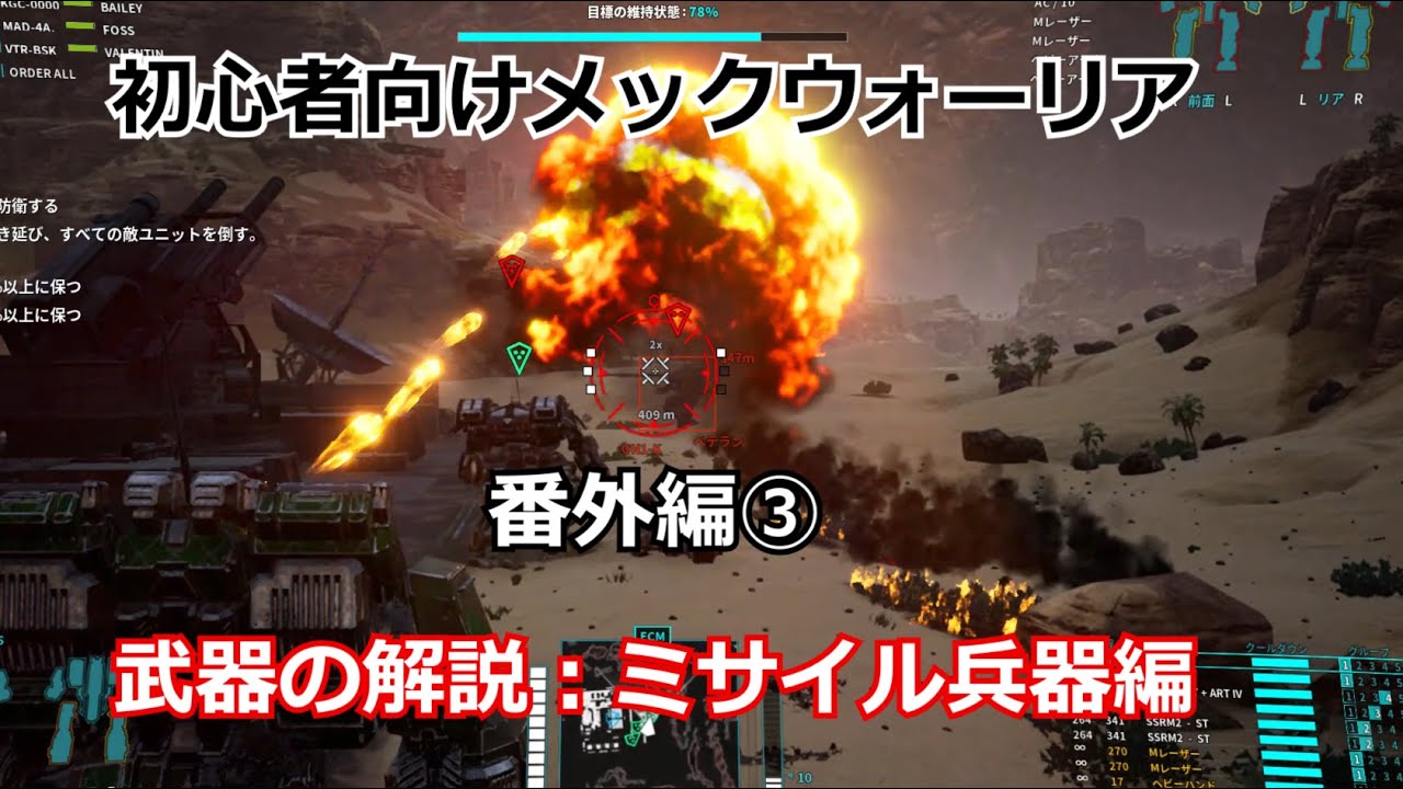 MechWarrior 5 for Beginners #9 Weapon Explanation Missile Edition