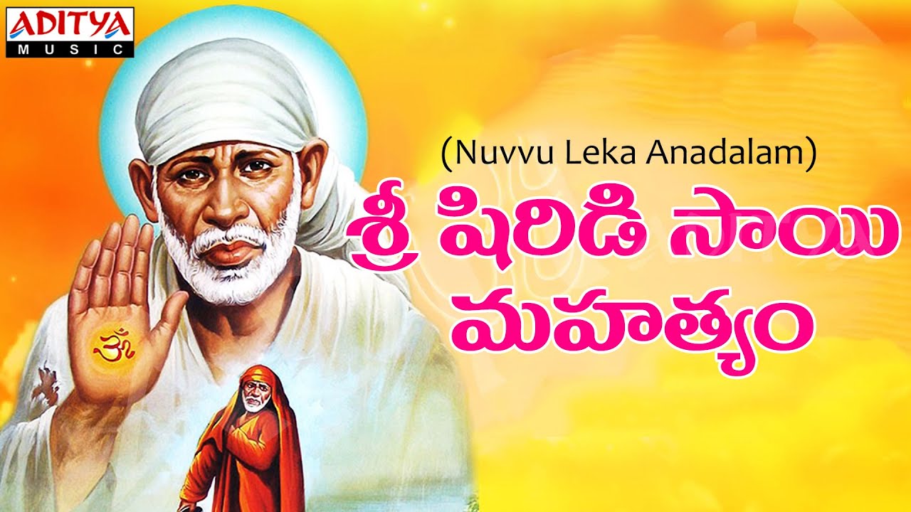 Aarti sai baba lyrics in telugu