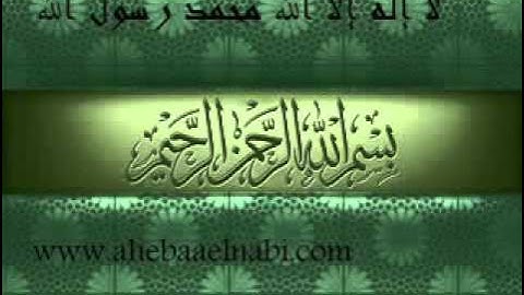 آية الكرسي مكررة لطرد الشيطان بصوت القارئ خالد الحبشي
