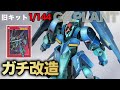 旧キットギャプランを徹底改造！関節壊れたジャンク品を蘇らせる！！ガンプラ改造！ガンプラ全塗装