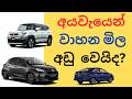 Sri Lanka Budget 2026 – Vehicle Import Tax Changes | වාහන මිල අඩු වෙයිද? | Import Duty Update