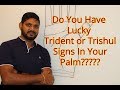Extremely Lucky Trident/Trishul Signs in you hands || Success Money Name Wealth || Palmistry