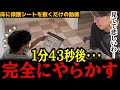【床にシートを敷くだけの動画】１分４３秒後・・・完全にやらかす