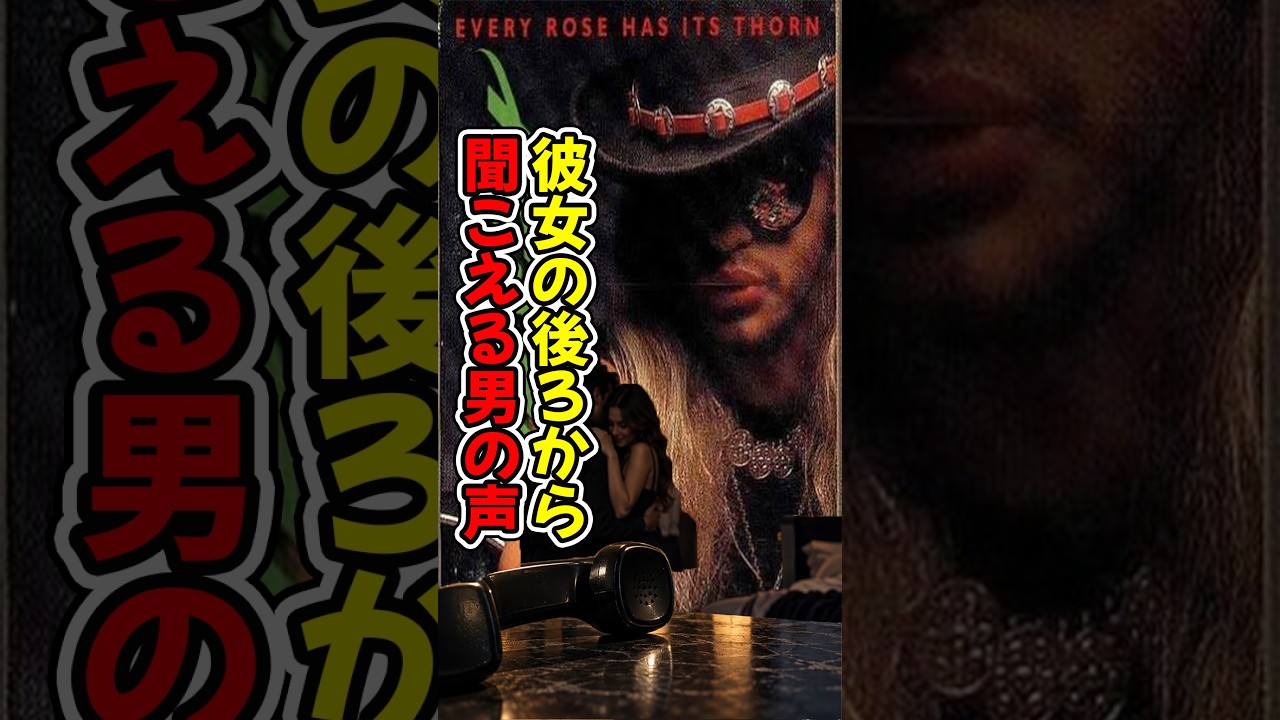 電話一本から生まれたPoison唯一の全米1位曲 #Poison #EveryRoseHasItsThorn