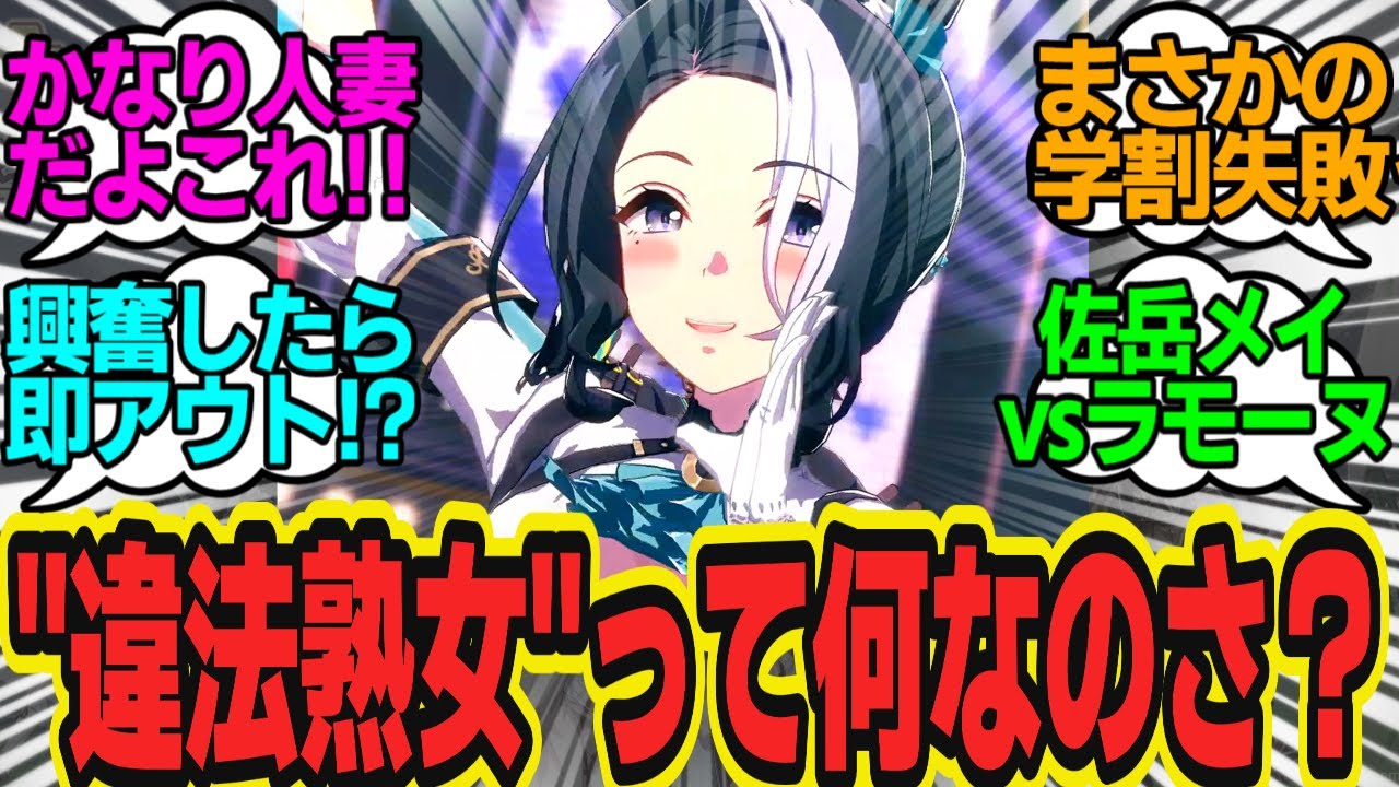 ラモーヌ「あなたってロ◯コンだったのね。だって…」正論だけど納得できない！に対してのトレーナーの反応まとめ【ウマ娘反応集・メジロラモーヌ】