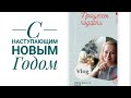 vlog. День со мной. Вопрос от зрителя. Подарок