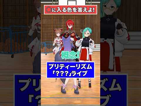 【アニメクイズ】アニメ検定！【どっとライブ】【ぶいぱい】#short #vtuber