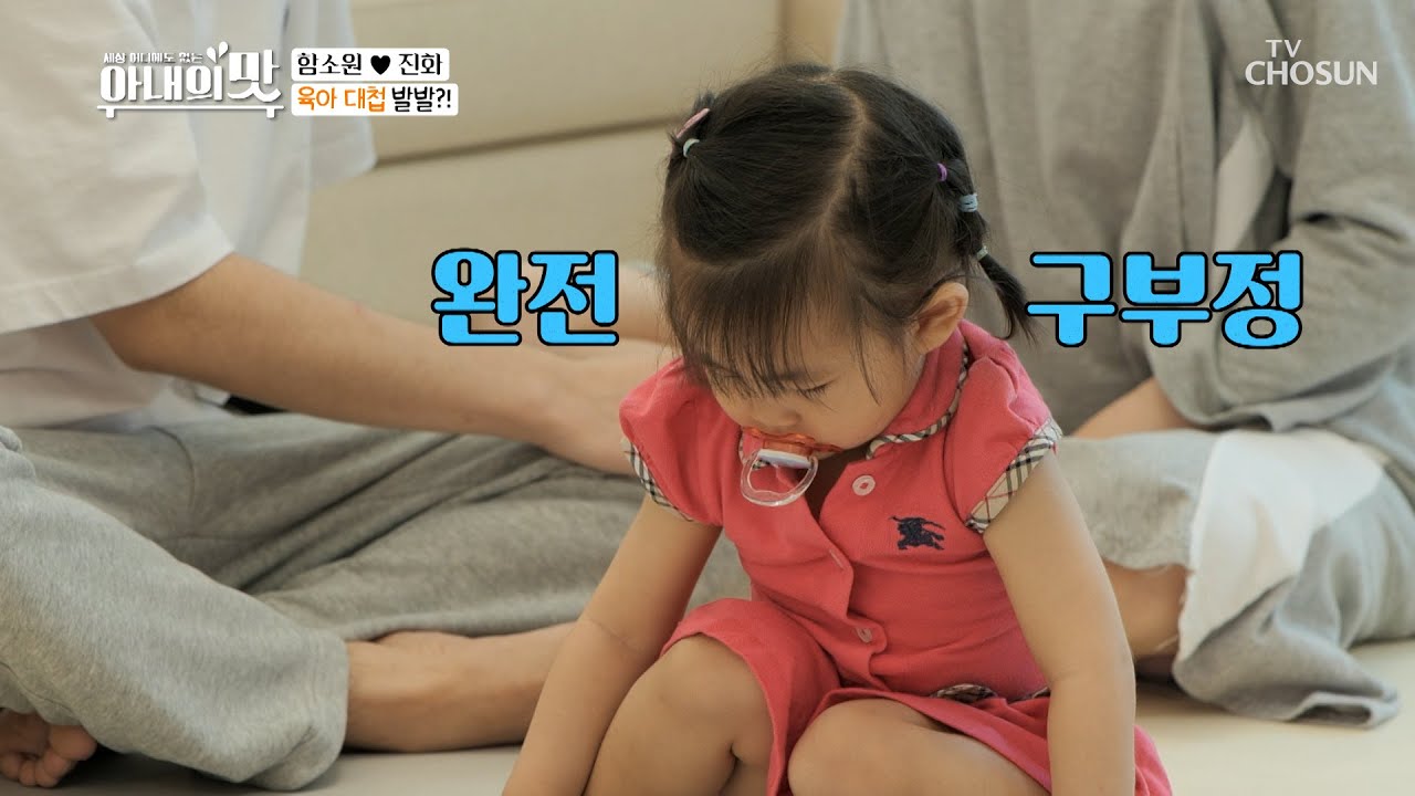 17개월 휴대폰 신동?! 못마땅한 진화☹️ [아내의 맛] 101회 20200609