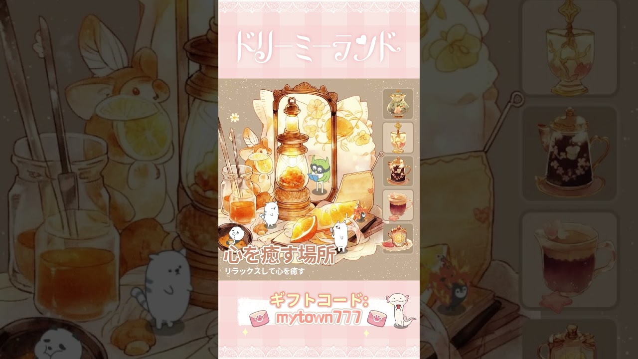 癒しの場所 #ドリーミーランド #dorimiland #viral