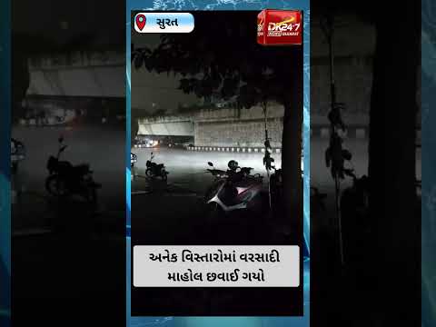 #surat | સુરતના વાતાવરણમાં અચાનક પલટો | #drashtikonnews