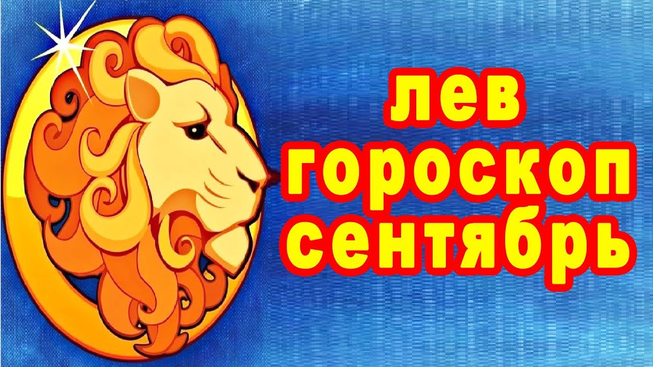 Прогноз львов на неделю