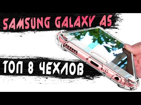 ЛУЧШИЕ чехлы для samsung GALAXY A5