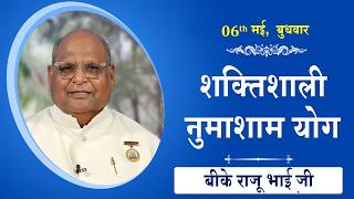 LIVE: नुमाशाम का योग | Evening Meditation  COMMENTARY के साथ | BK Raju Bhai Ji | 06 May 2026