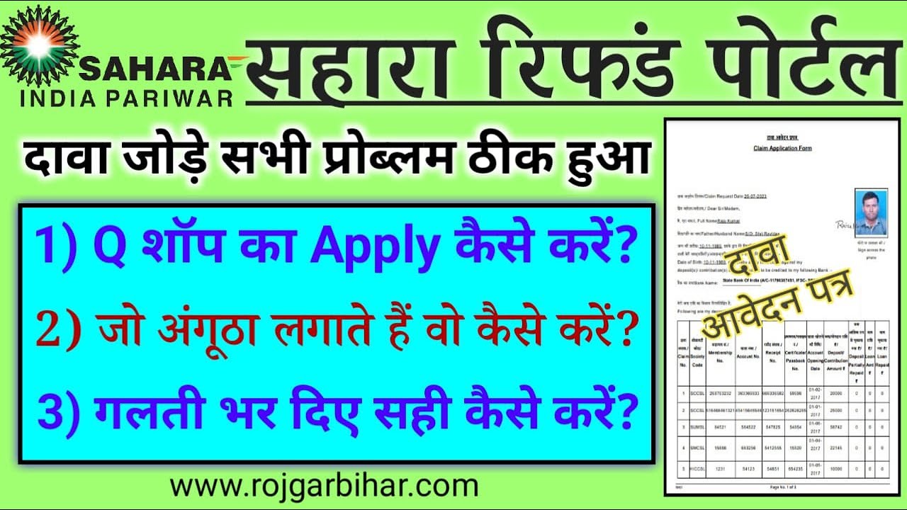 Sahara Refund Portal Sahara Refund Online Sahara Q Shop Refund