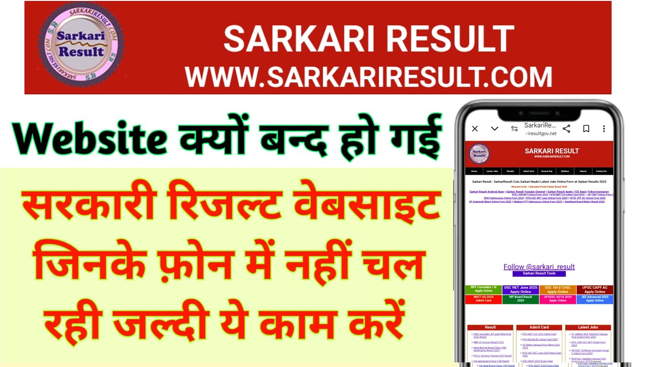Sarkari Result website Not Open | sarkari result website not working | site not exist sarkari result