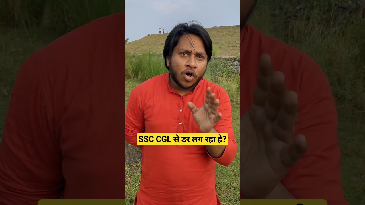SSC CGL 2023 का डर 