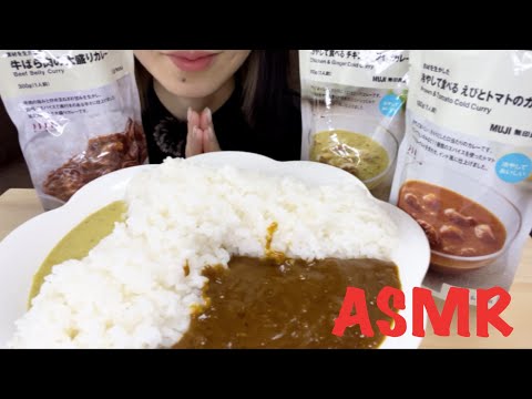 【ASMR/咀嚼音】無印良品のカレーを食べる【Eating Sounds】