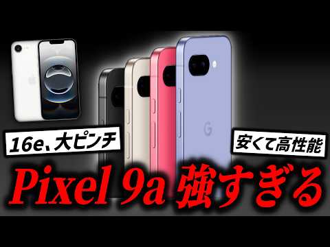 The new Pixel 9a is seriously too powerfulDetailed specs