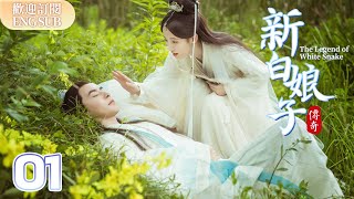 線上看陸劇：于朦朧 鞠婧禕《新白娘子傳奇》嚐鮮版