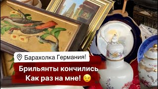 🔥Германия ПоХоД Барахолка! Антиквариат Винтаж Фарфор Германия ! Про поиск клада!