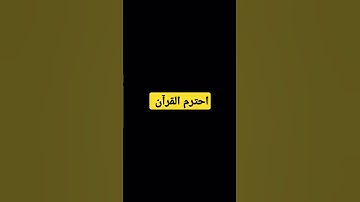 اكتب شي توجر عليه ❤️ #قرآن #ياسر_الدوسري #سورة_المؤمنون #اكسبلور #elmulquranعلم #الشيخ #دويتو #لايك