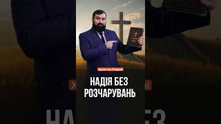 На кого можна дійсно покластися?