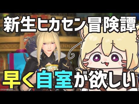 【FF14】新生ヒカセン！ジョブクエやらメインやら！【エレメンタル・カーバンクル/Vtuber】#15