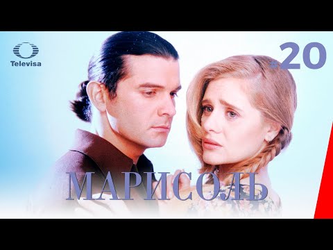 МАРИСОЛЬ / Marisol (20 серия) (1996) сериал