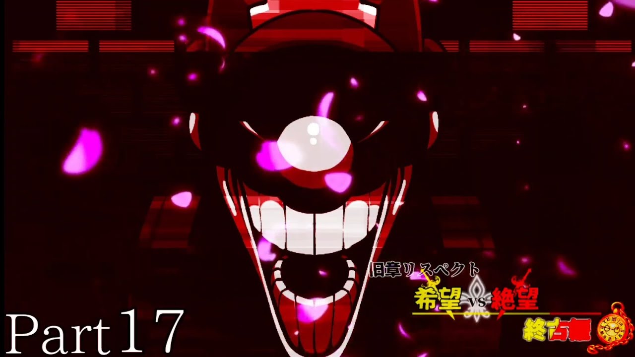 【MUGEN】구장 리스펙트 희망 vs 절망 ~ 종고편 ~ Part 17 旧章リスペクト 希望vs絶望 ～終古編～ Part 17