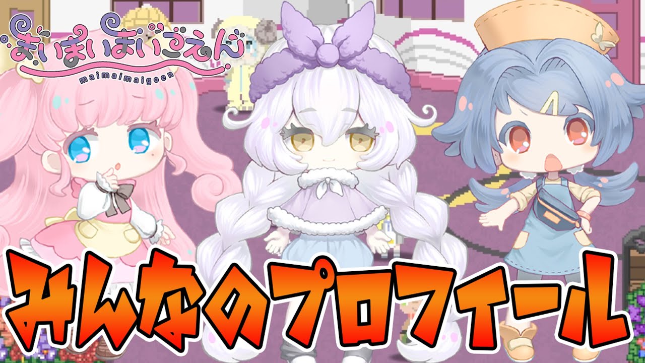 まいまい ゲーム – まいまいごえん 公式 – OUHP