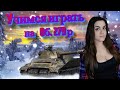 ✨Всё еще учимся играть на Об. 279р🔞World of Tanks 🔞